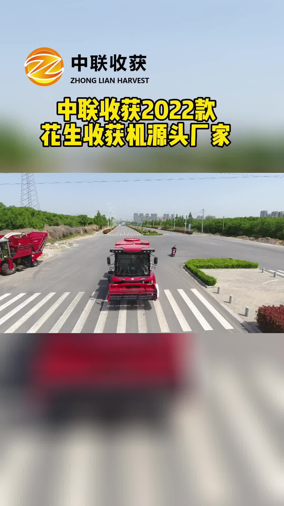 2022款花生機(jī)經(jīng)銷(xiāo)商，展示自走式花生撿拾收獲機(jī)