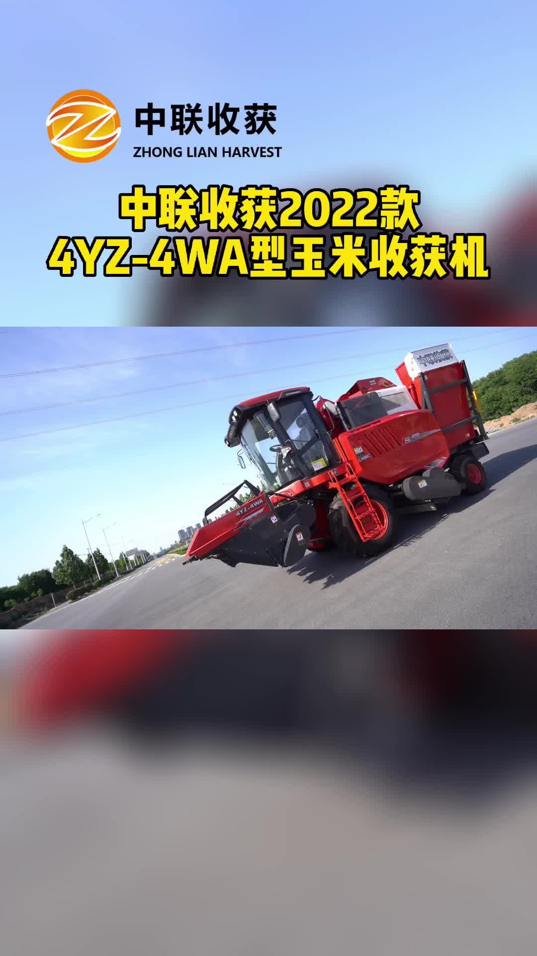 玉米收割機廠家，展示2022款4YZ-4WA型玉米收獲機；可